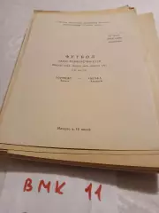 Торпедо Томск - Ангара Ангарск 1978