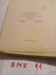 Торпедо Томск - Шахтер Караганда 1978