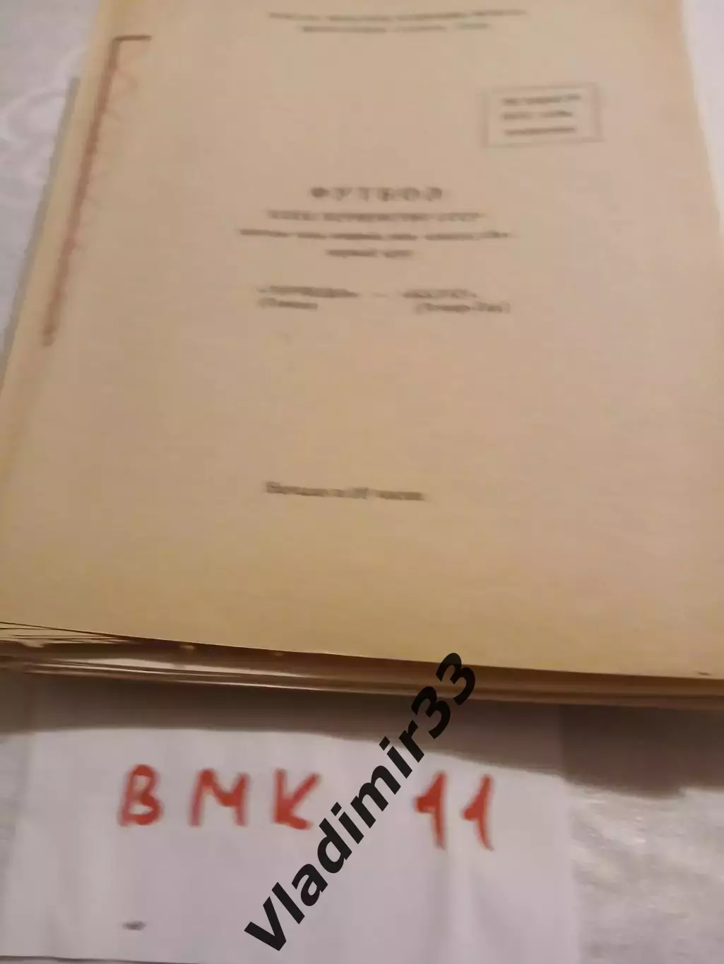 Торпедо Томск - Булат Темир-Тау 1978