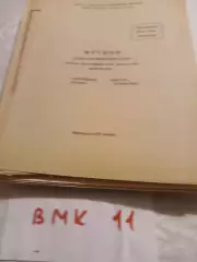 Торпедо Томск - Булат Темир-Тау 1978