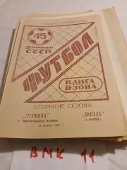 Турбина Набережные Челны - Звезда Пермь 1982