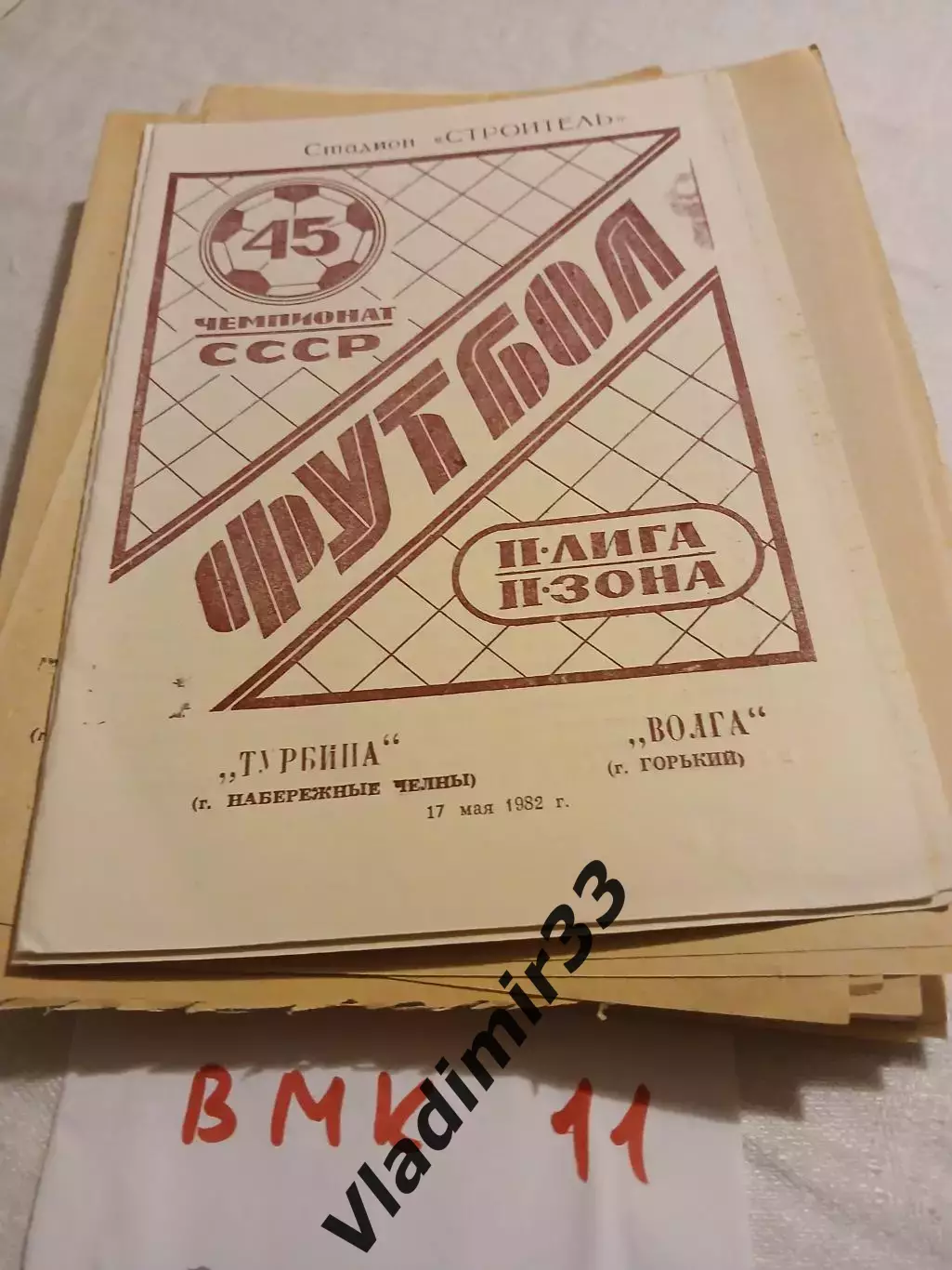 Турбина Набережные Челны - Волга Горький 1982 программа матча