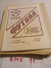 Турбина Набережные Челны - Волга Горький 1982 программа матча