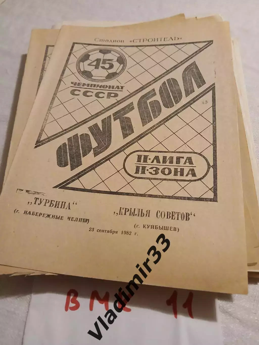 Турбина Набережные Челны - Крылья Советов Куйбышев - 1982