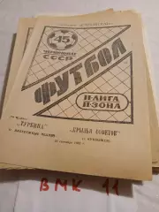 Турбина Набережные Челны - Крылья Советов Куйбышев - 1982