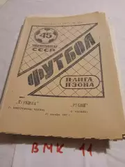 Турбина Набережные Челны - Рубин Казань 1982