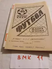 Турбина Набережные Челны - Светотехника Саранск 1982