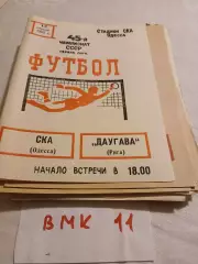 СКА Одесса - Даугава Рига 1982