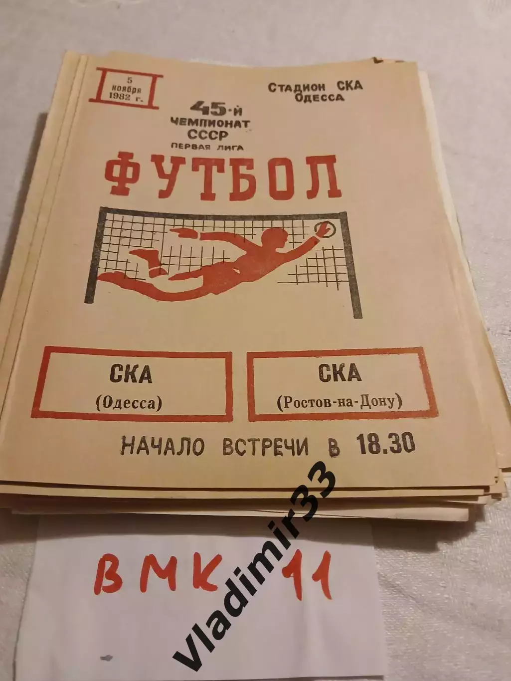 СКА Одесса - СКА Ростов-на-Дону - 1982
