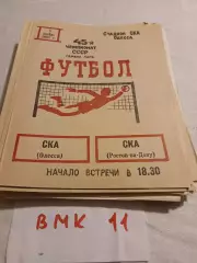 СКА Одесса - СКА Ростов-на-Дону - 1982