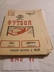 СКА Одесса - Нистру Кишинев - 1982