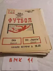 СКА Одесса - СКА Карпаты Львов 1982