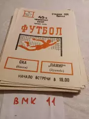 СКА Одесса - Памир Душанбе. 1982