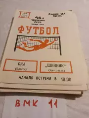 СКА Одесса - Шинник Ярославль 1982
