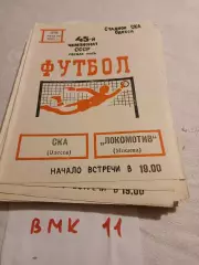 СКА Одесса - Локомотив Москва 1982