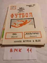 СКА Одесса - Жальгирис Вильнюс 1982