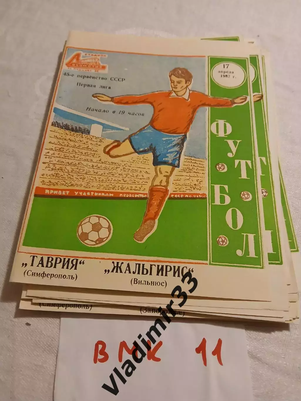 Таврия Симферополь - Жальгирис Вильнюс 1982