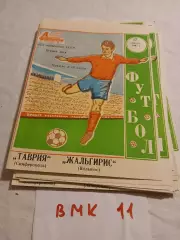 Таврия Симферополь - Жальгирис Вильнюс 1982