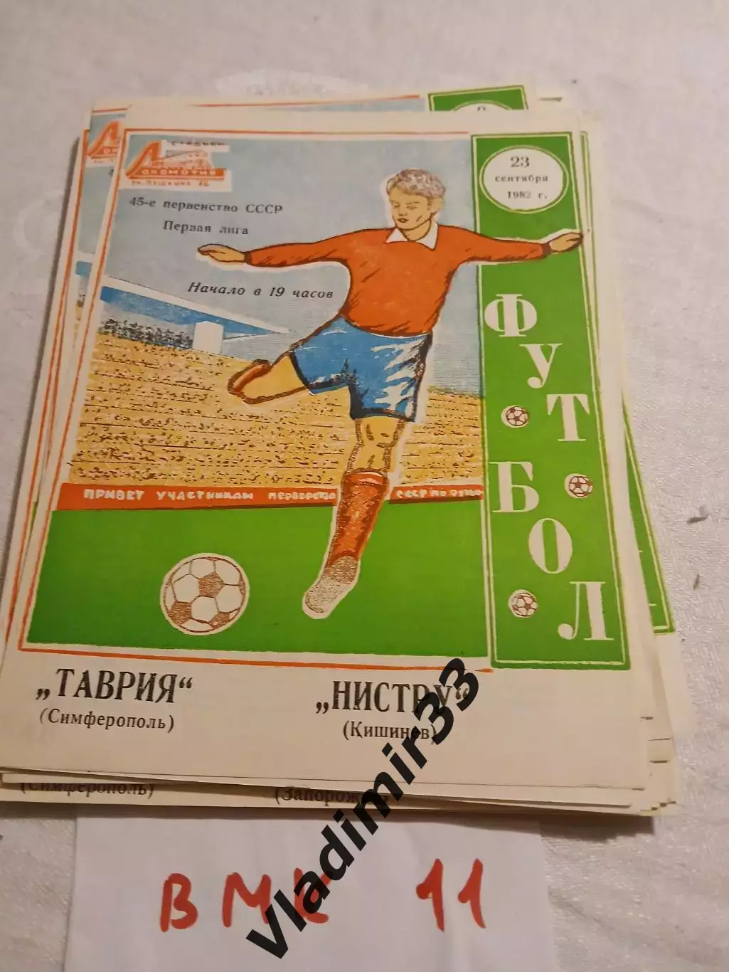 Таврия Симферополь - Нистру Кишинев - 1982