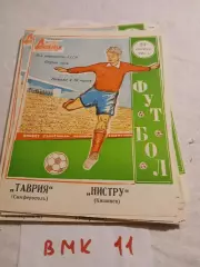 Таврия Симферополь - Нистру Кишинев - 1982