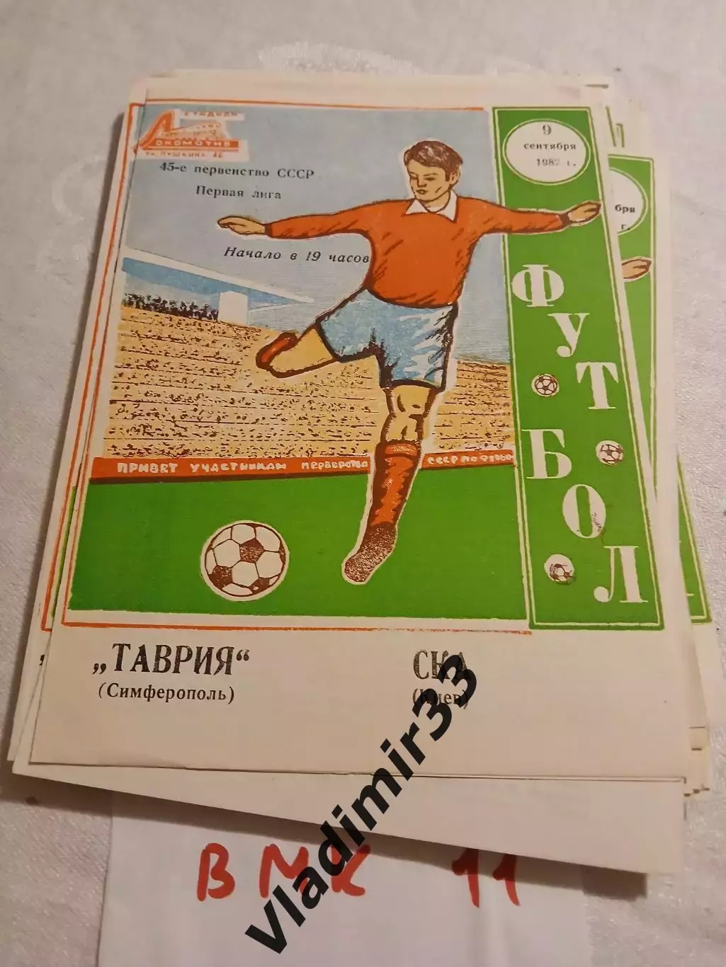 Таврия Симферополь - СКА Киев 1982