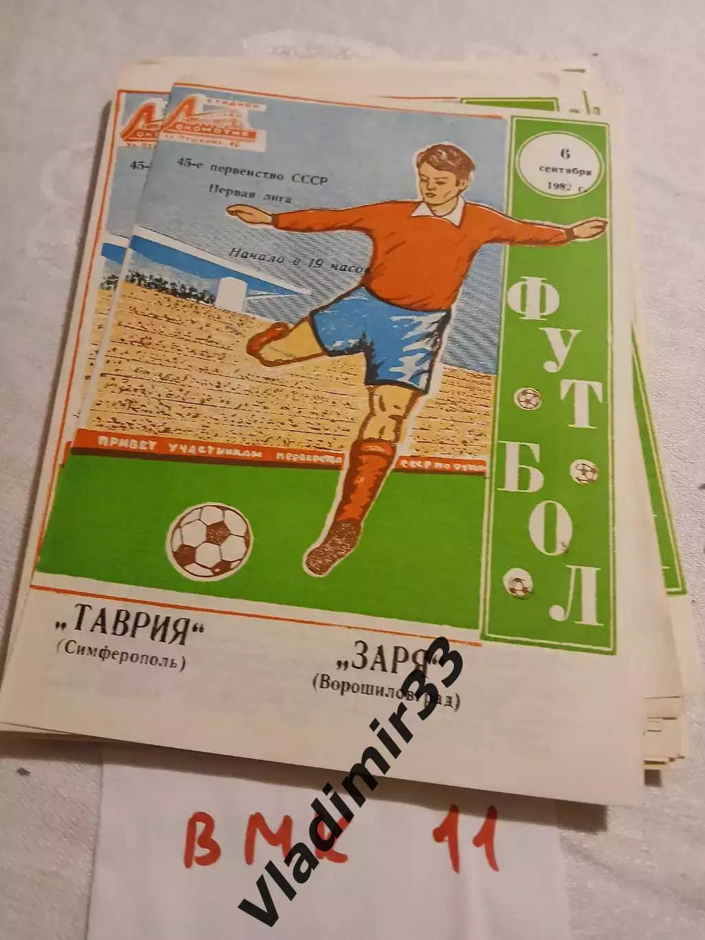 Таврия Симферополь - Заря Ворошиловград 1982