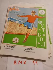 Таврия Симферополь - Заря Ворошиловград 1982