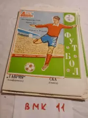 Таврия Симферополь - СКА Одесса 1982