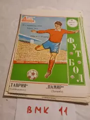 Таврия Симферополь - Памир Душанбе 1982