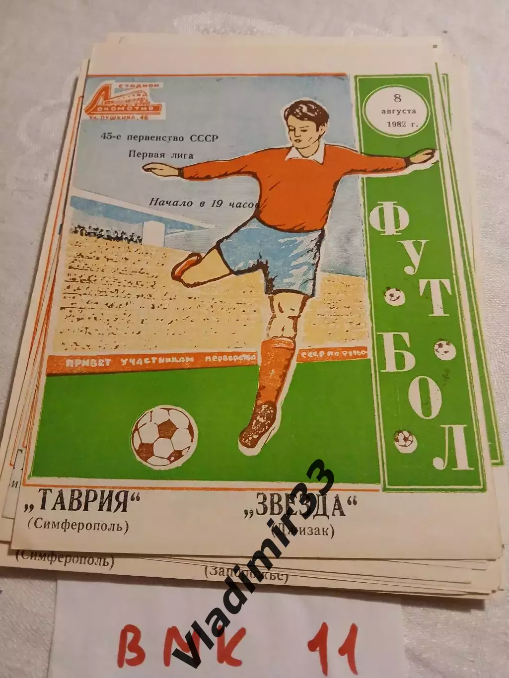 Таврия Симферополь - Звезда Джизак 1982