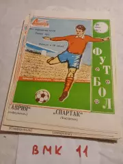 Таврия Симферополь - Спартак Кострома 1982