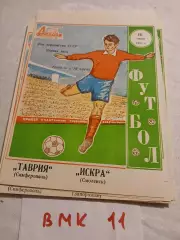 Таврия Симферополь - Искра Смоленск 1982
