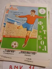 Таврия Симферополь - Локомотив Москва 1982