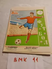 Таврия Симферополь - Даугава Рига 1982