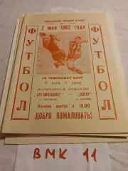 Автомобилист Тирасполь - Днепр Могилев - 1982