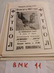 Автомобилист Тирасполь - Спартак Орел 1982