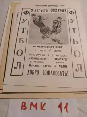 Автомобилист Тирасполь - Авангард Курск 1982