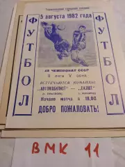 Автомобилист Тирасполь - Салют Белгород 1982