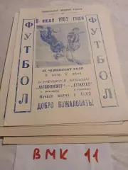 Автомобилист Тирасполь - Атлантас Клайпеда 1982