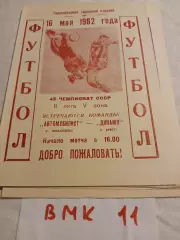 Автомобилист Тирасполь - Динамо Брест - 1982