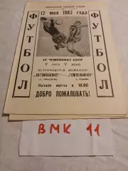 Автомобилист Тирасполь - Гомсельмаш Гомель 1982