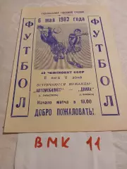 Автомобилист Тирасполь - Двина Витебск 1982