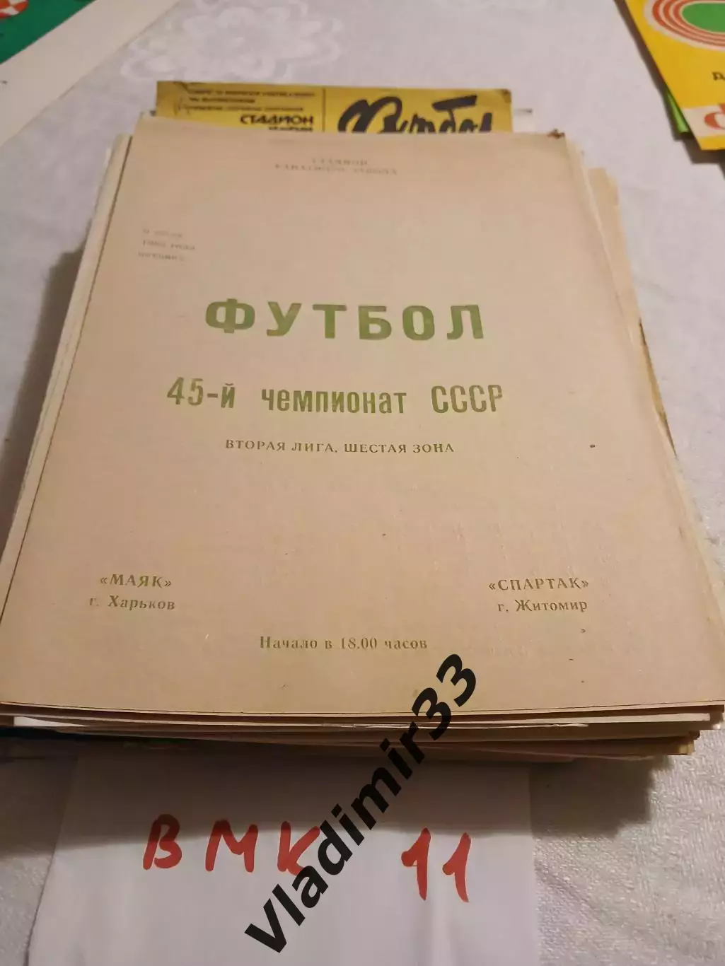 Маяк Харьков - Спартак Житомир 1982