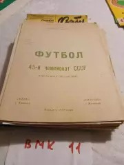 Маяк Харьков - Спартак Житомир 1982
