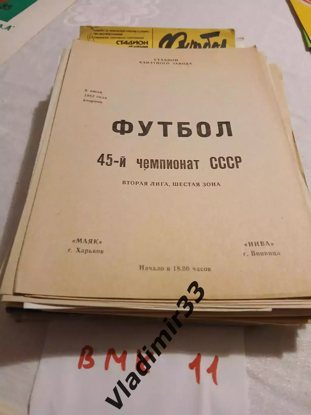 Маяк Харьков - Нива Винница 1982