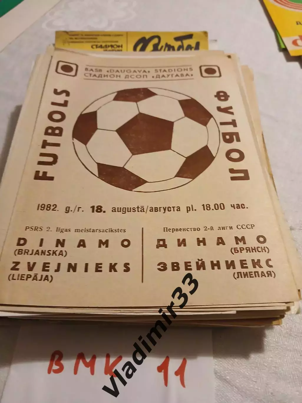 Звейниекс Лиепая -Динамо Брянск - 1982