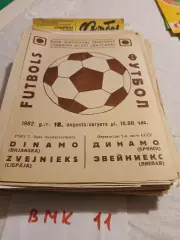 Звейниекс Лиепая -Динамо Брянск - 1982