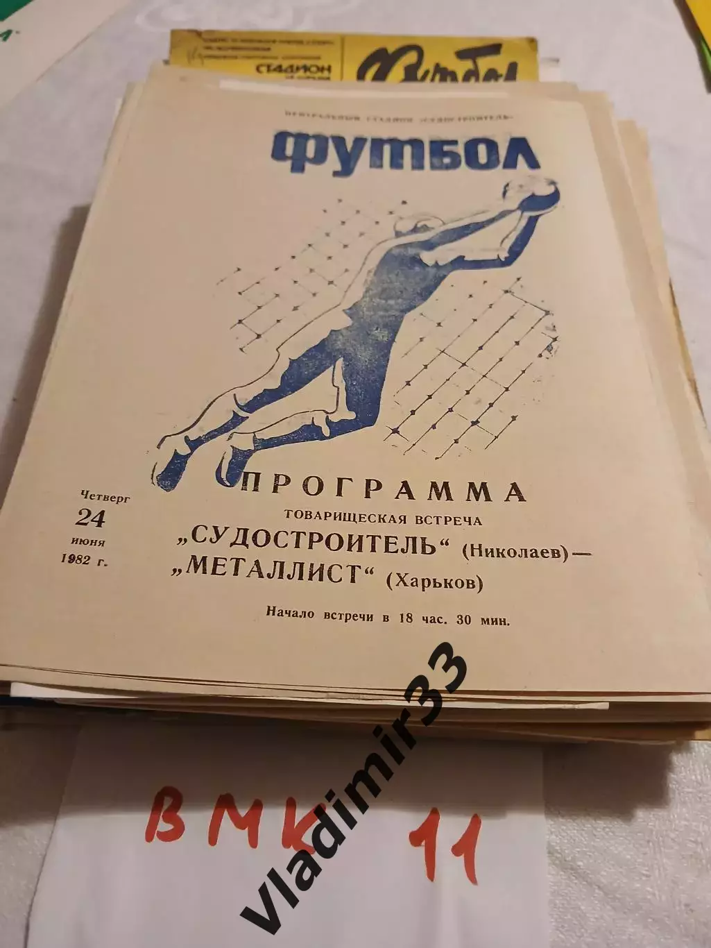 Судостроитель Николаев - Металлист Харьков 1982