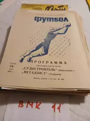 Судостроитель Николаев - Металлист Харьков 1982