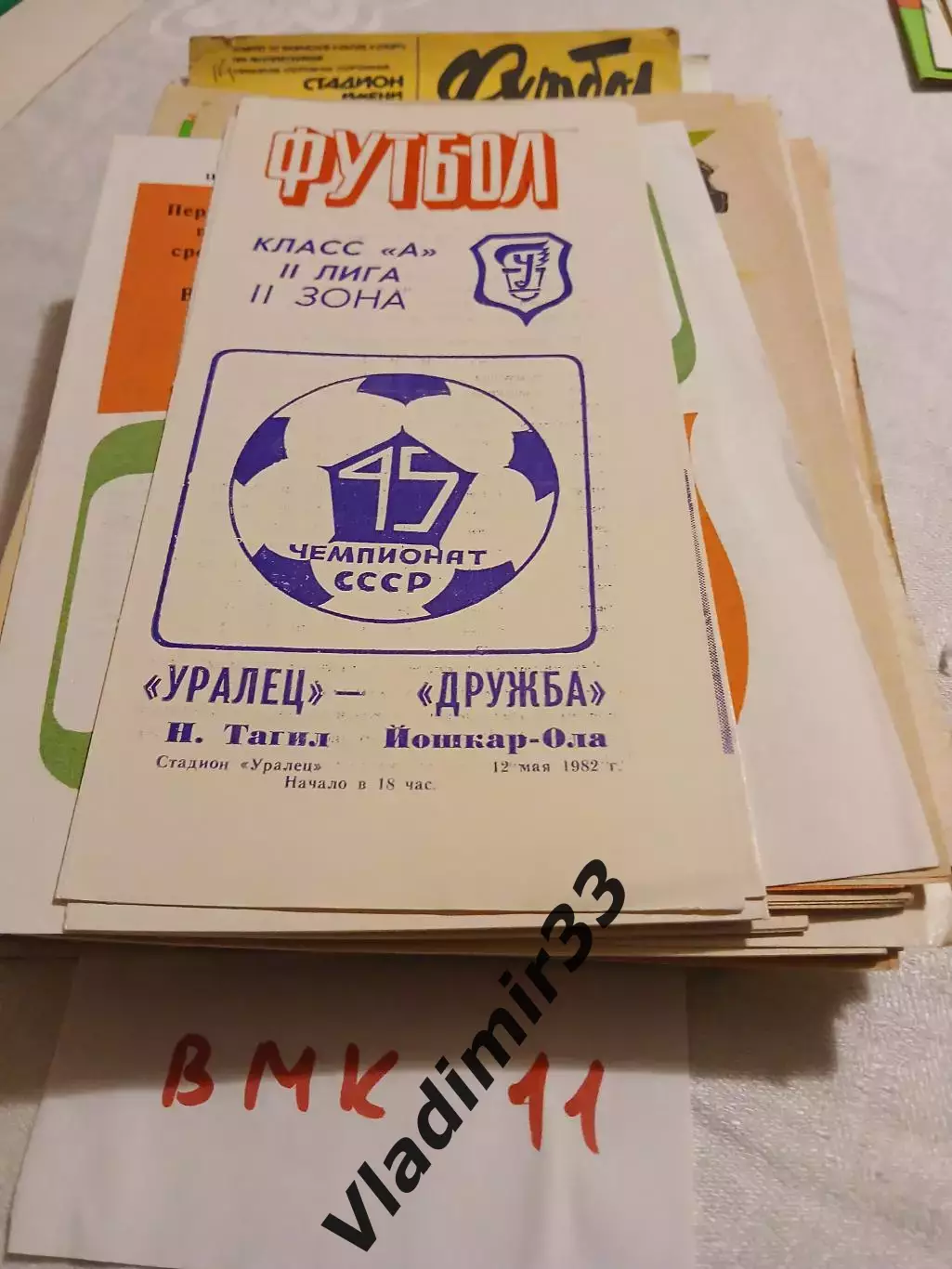 Уралец Нижний Тагил - Дружба Йошкар-Ола 1982